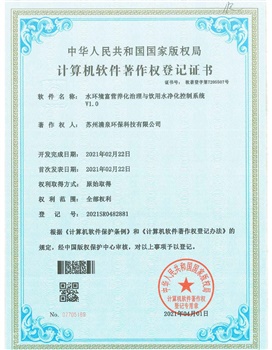 水環(huán)境富營養(yǎng)化治理與飲用水凈化控制系統V1.0