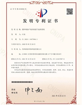循環(huán)噴涂產線有機廢氣處理系統